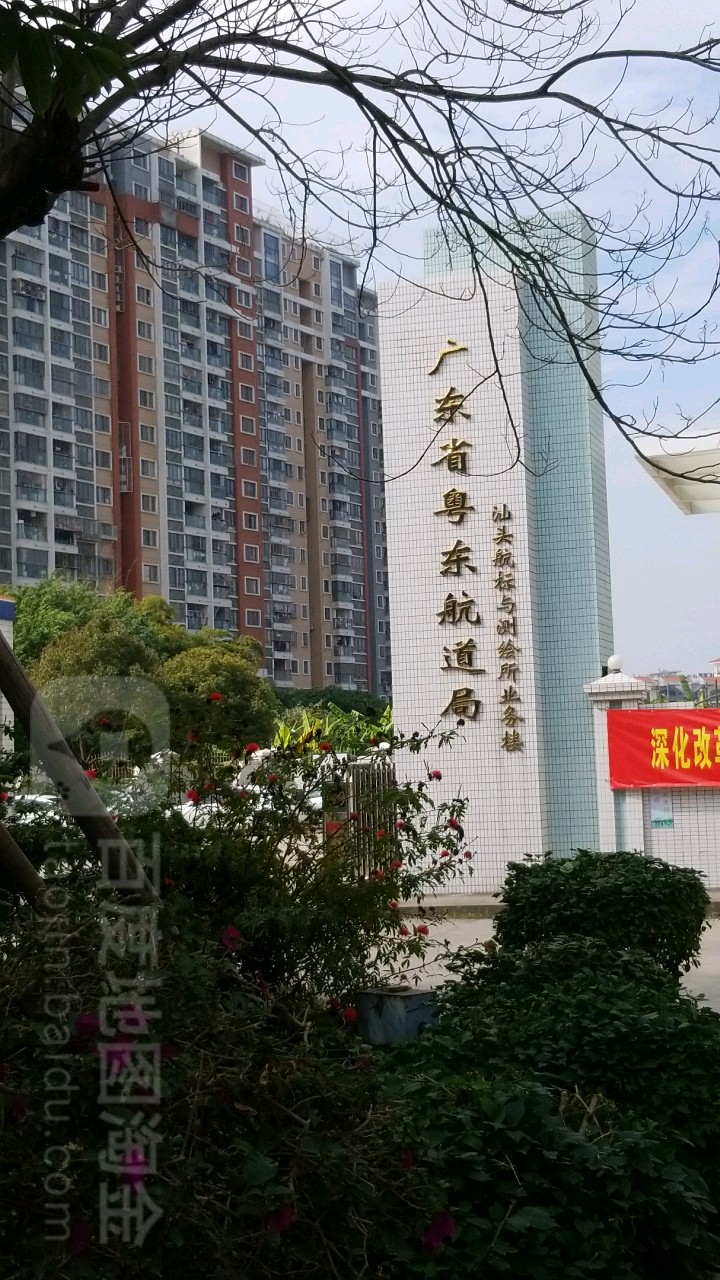 广东省粤东航道事务中心