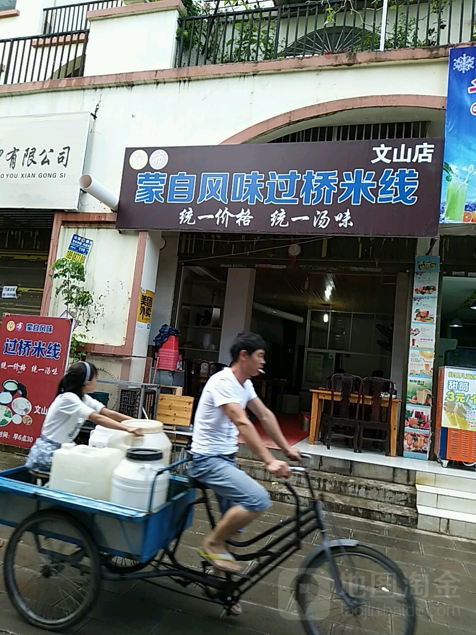 阿布蒙自风味过过桥米线(文山店)
