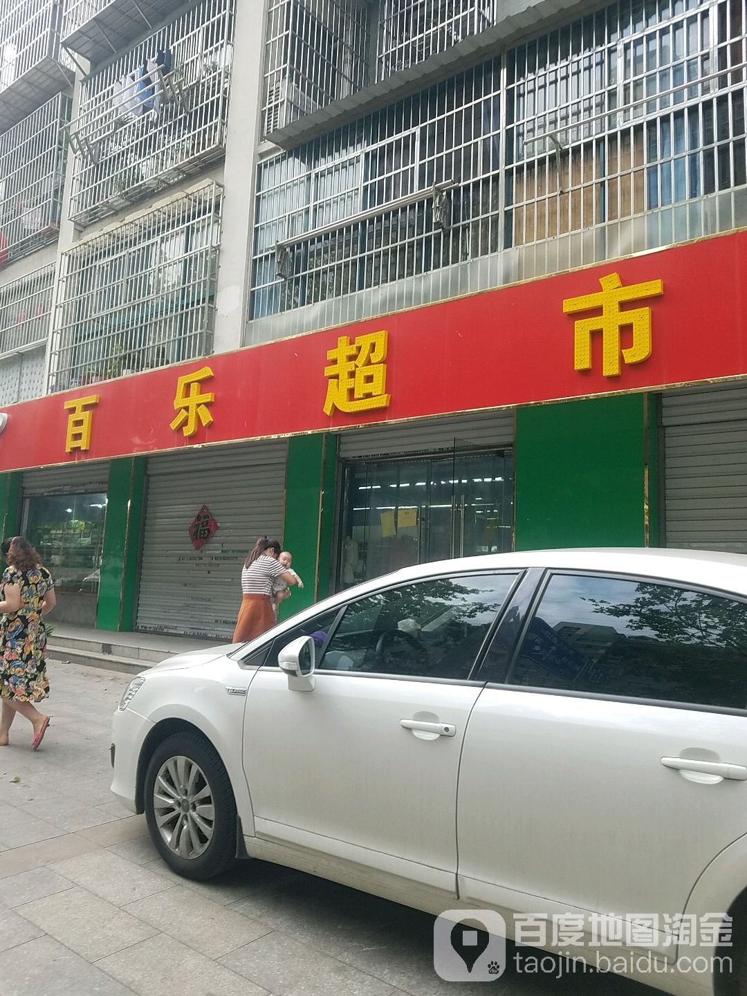 嘉口百乐超市(灵璧路店)