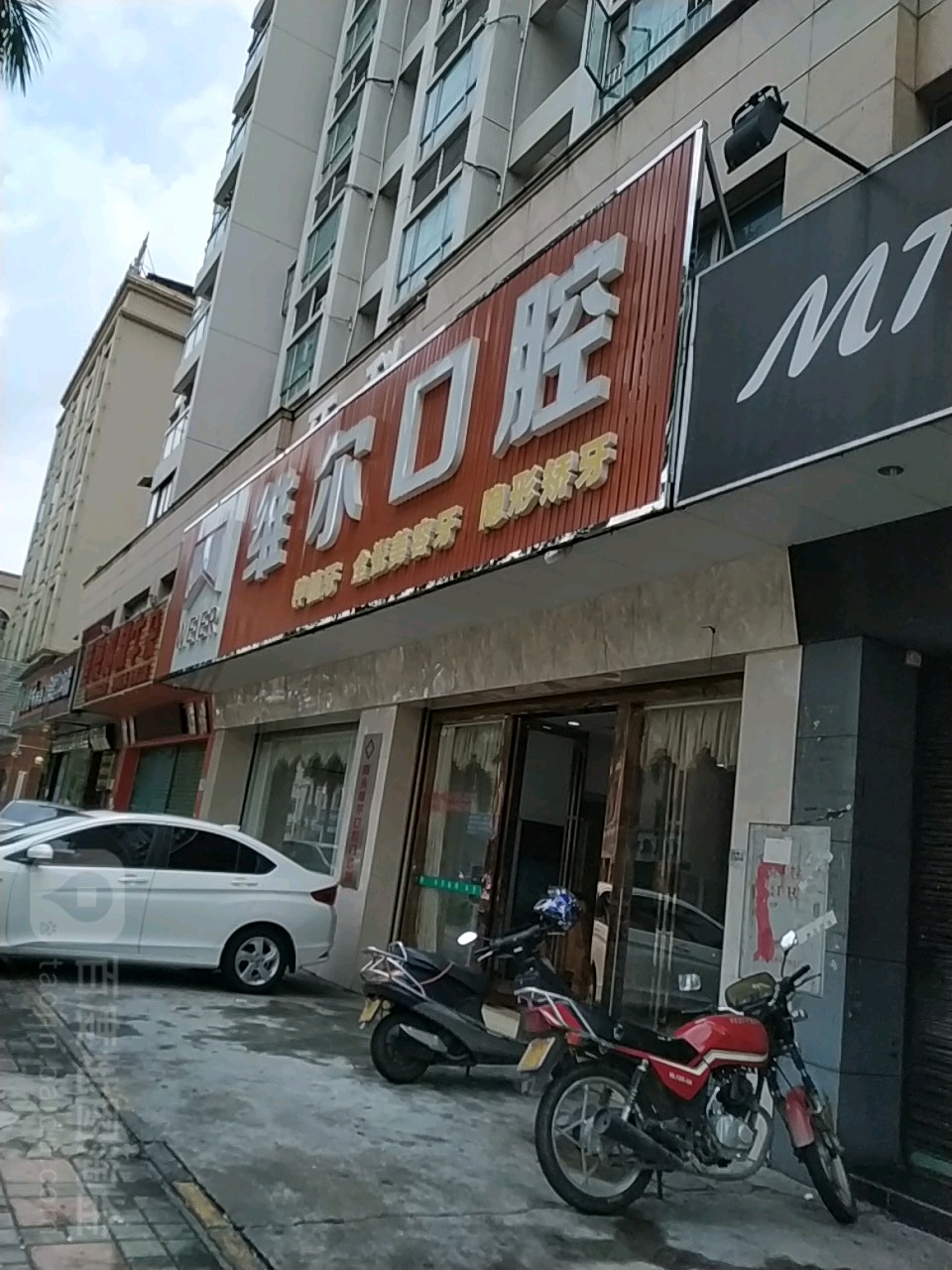 维尔口腔(东福北路店)