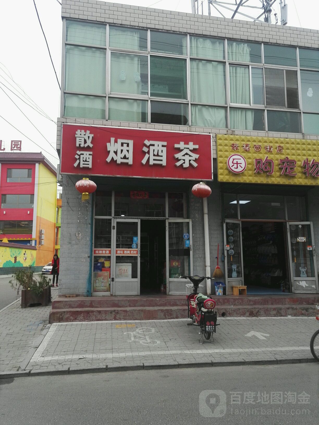 散酒烟酒茶(幸福东街店)