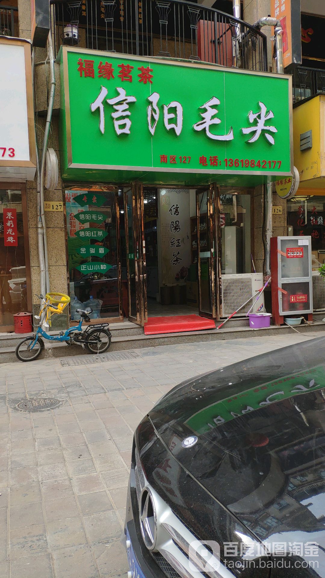 福缘茗茶(汉江路店)