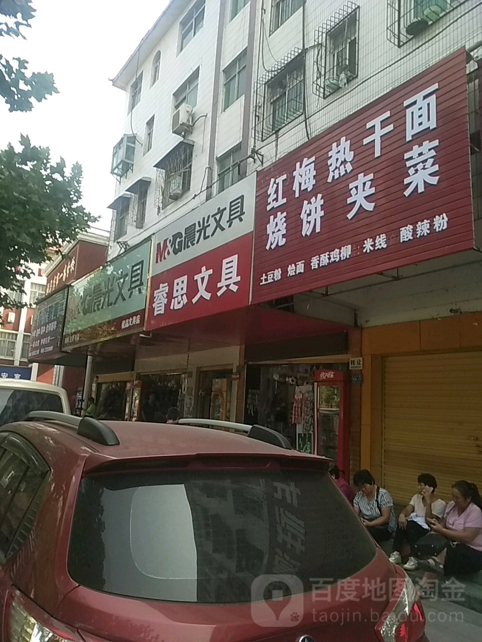 晨光文具(一高店)