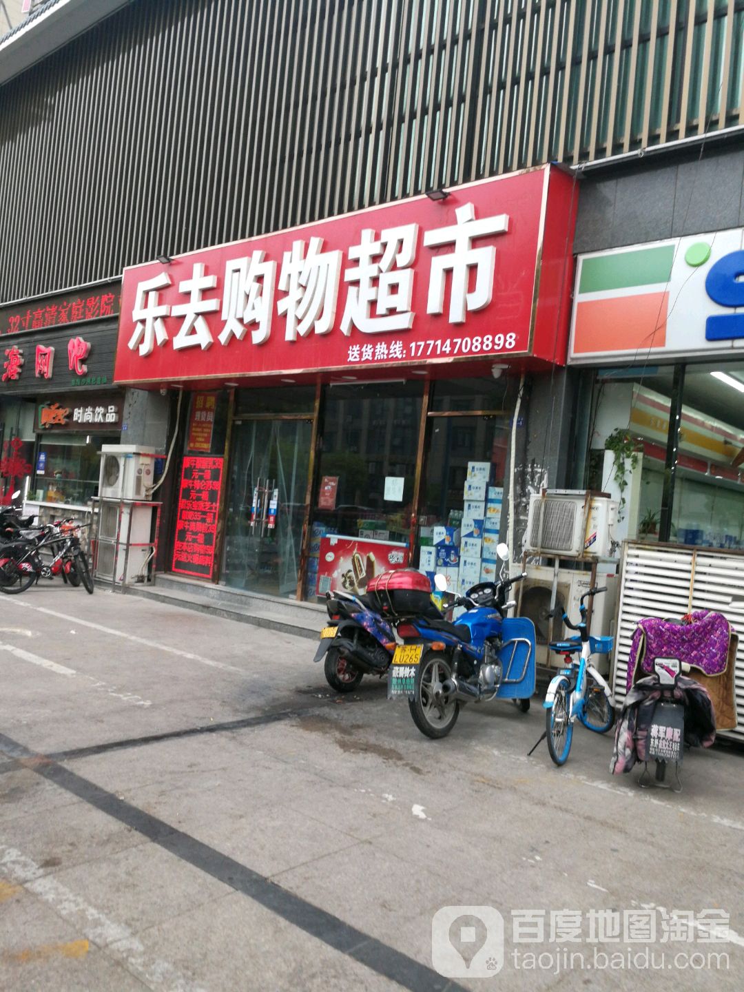 乐去购屋超市