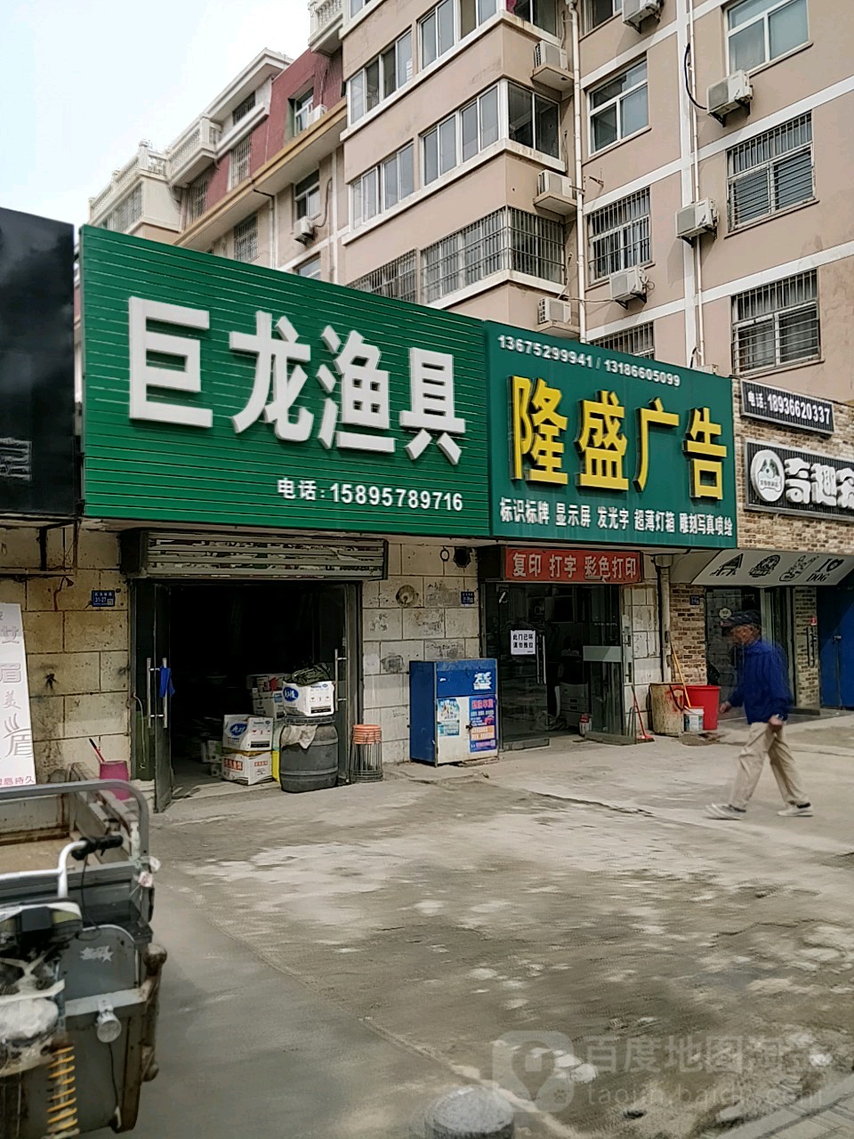 巨龙渔具