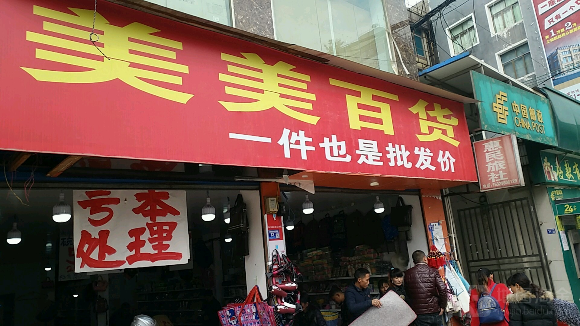 美美百货(满防线店)