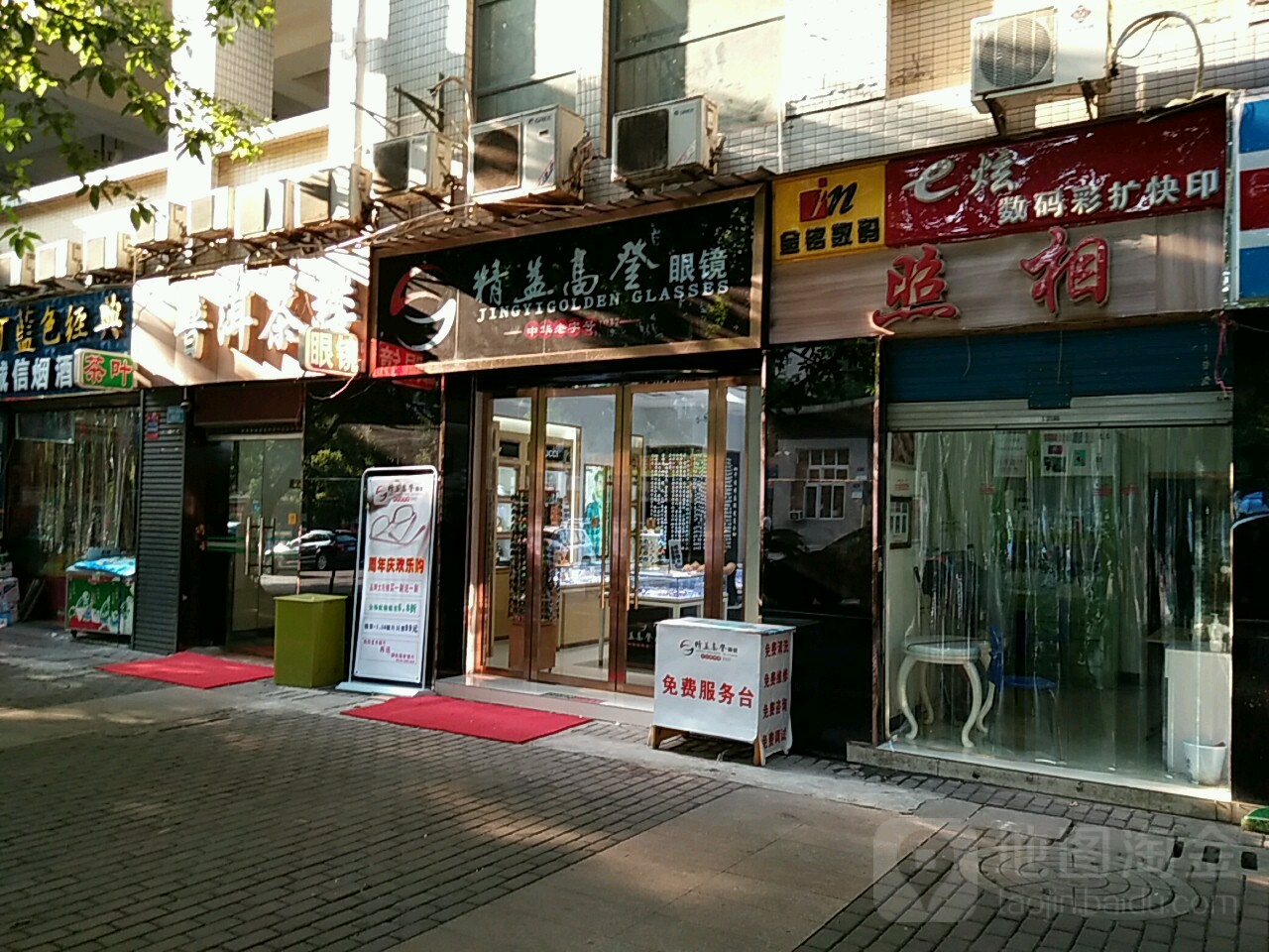 精逸添登眼镜(学府大道店)