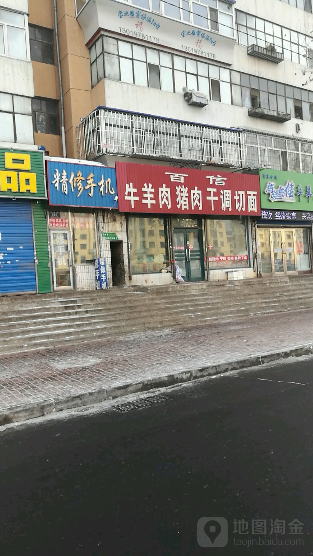 精修手机(民航路店)