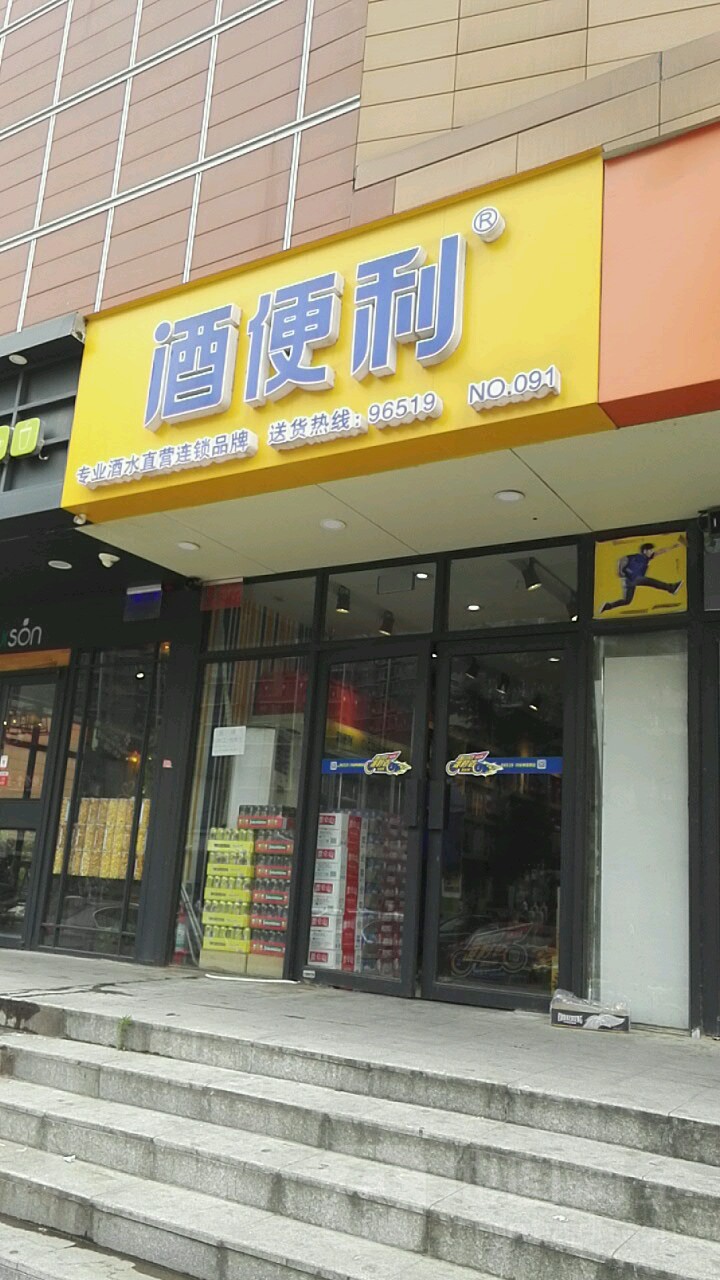 酒便利(乐丁广场店)