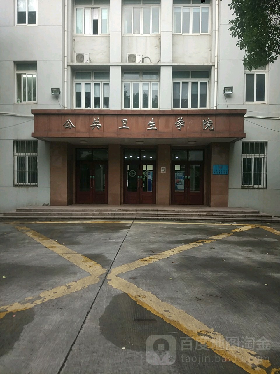 復旦大學上海醫學院公共衛生學院