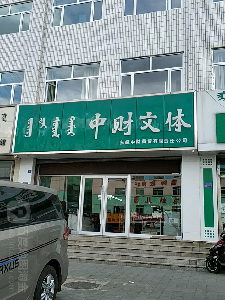 忠财文体