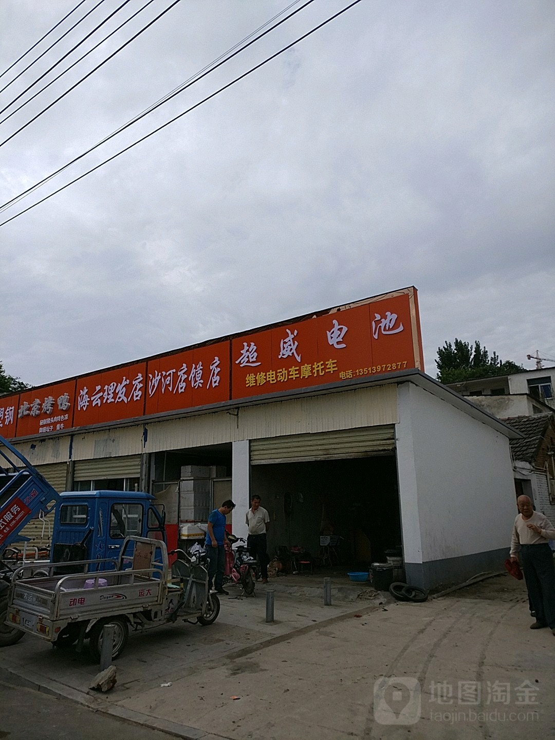 超威电池(文化路店)