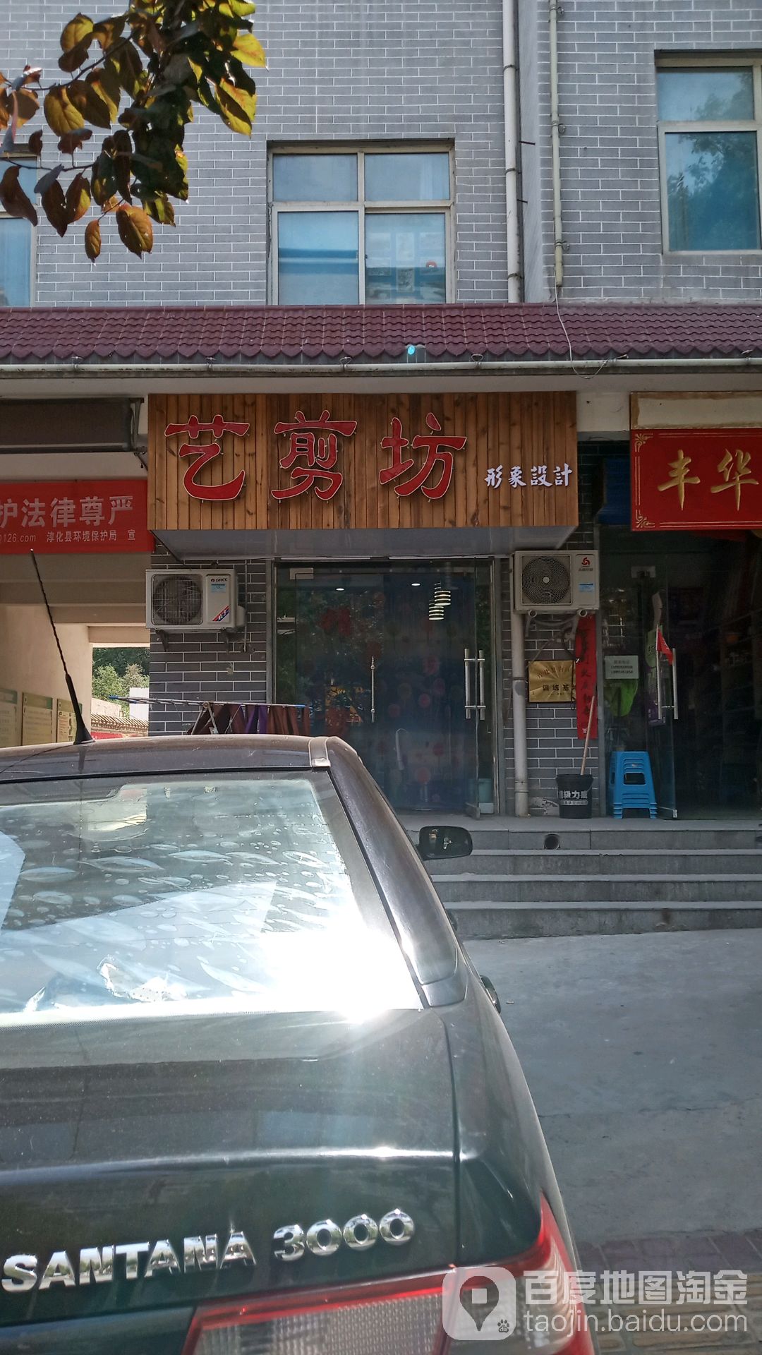 剪艺坊(南新街南段店)