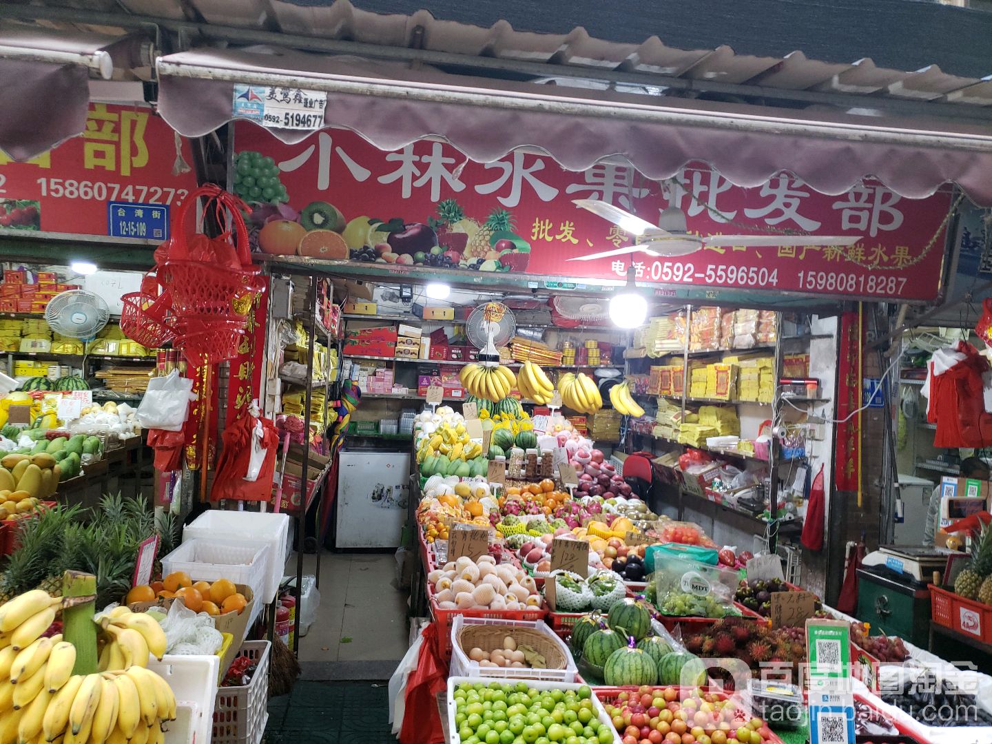 小林水果批发部