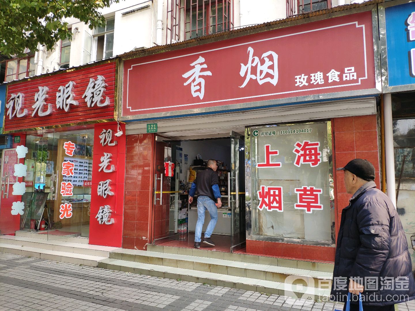 视光眼睛(清河路店)
