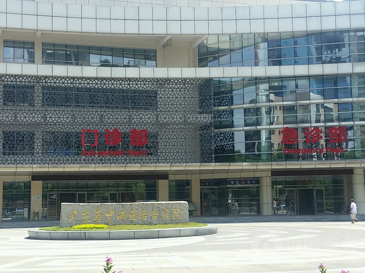 广东省中西医结合医院