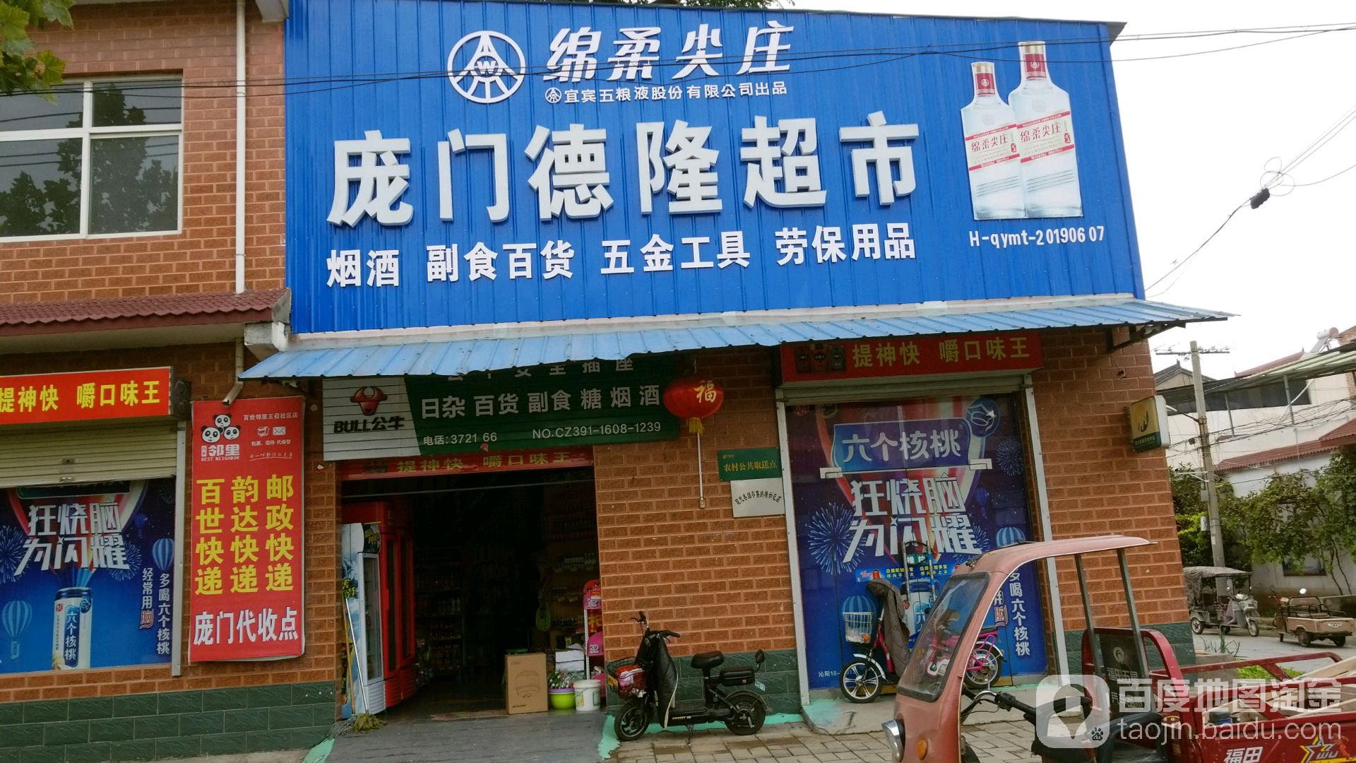 庞门德隆超市