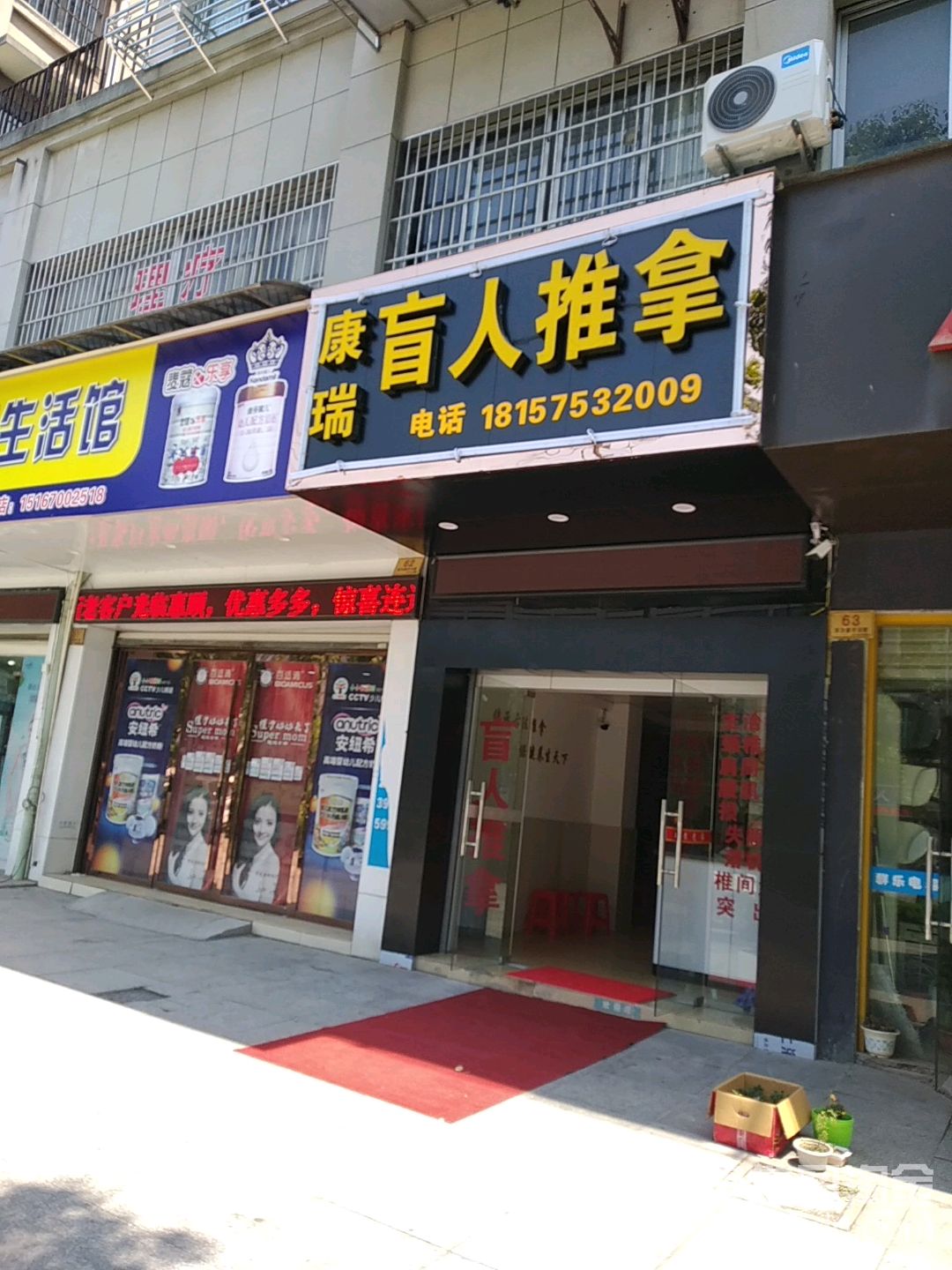康瑞盲人推拿(东方都市店)
