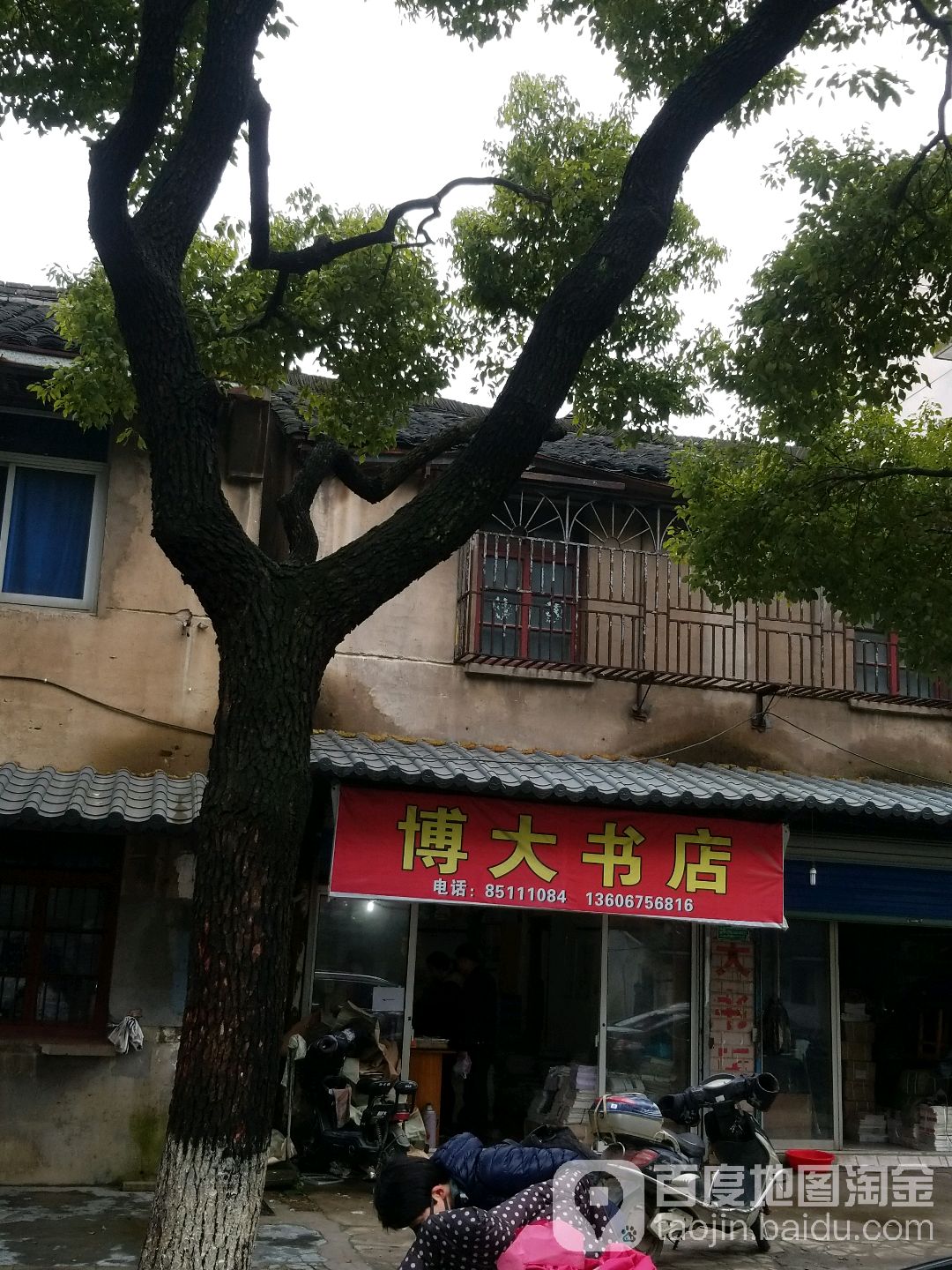 博大书店(新河弄店)