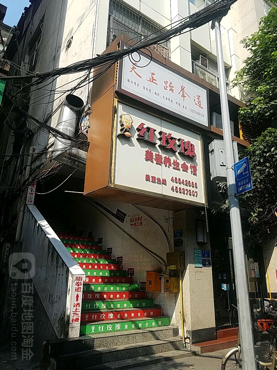 红玫瑰园年轻健康美颜馆(新南街店)