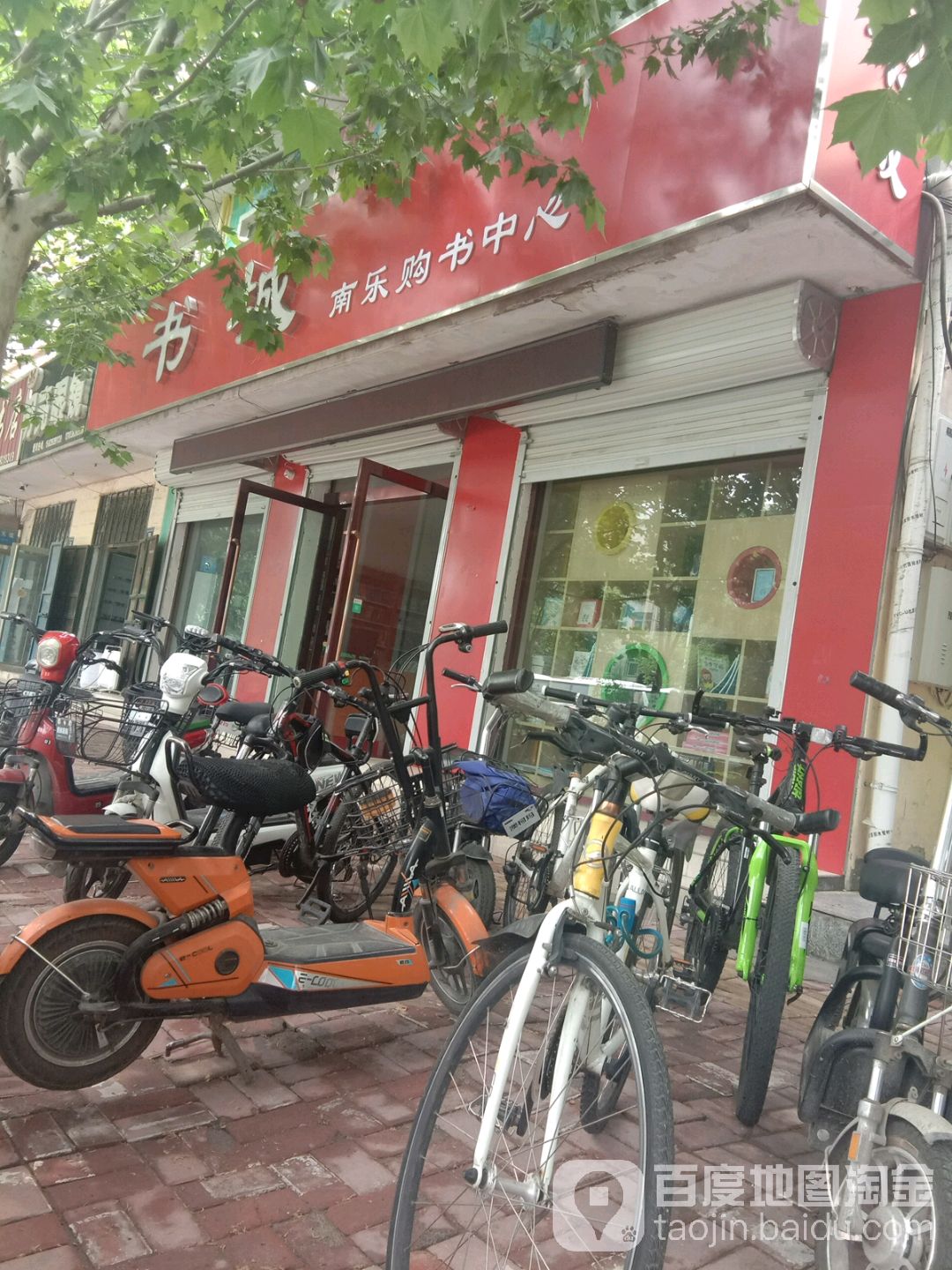 书城南乐和购书中心