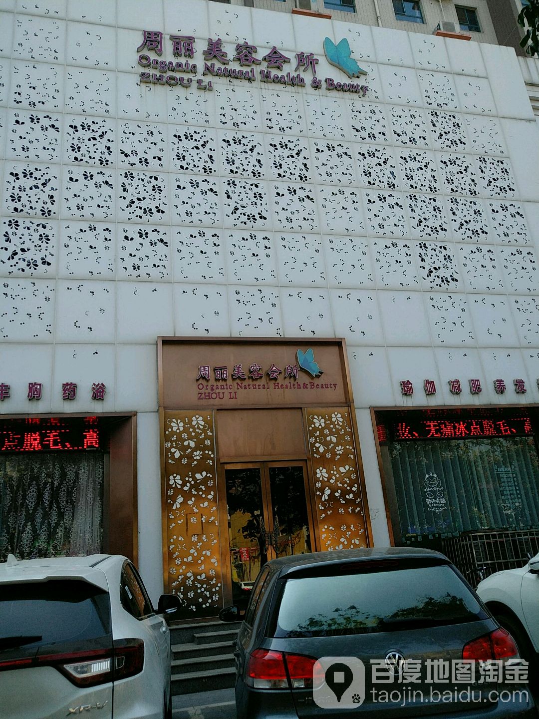 周利美容(雅园店)