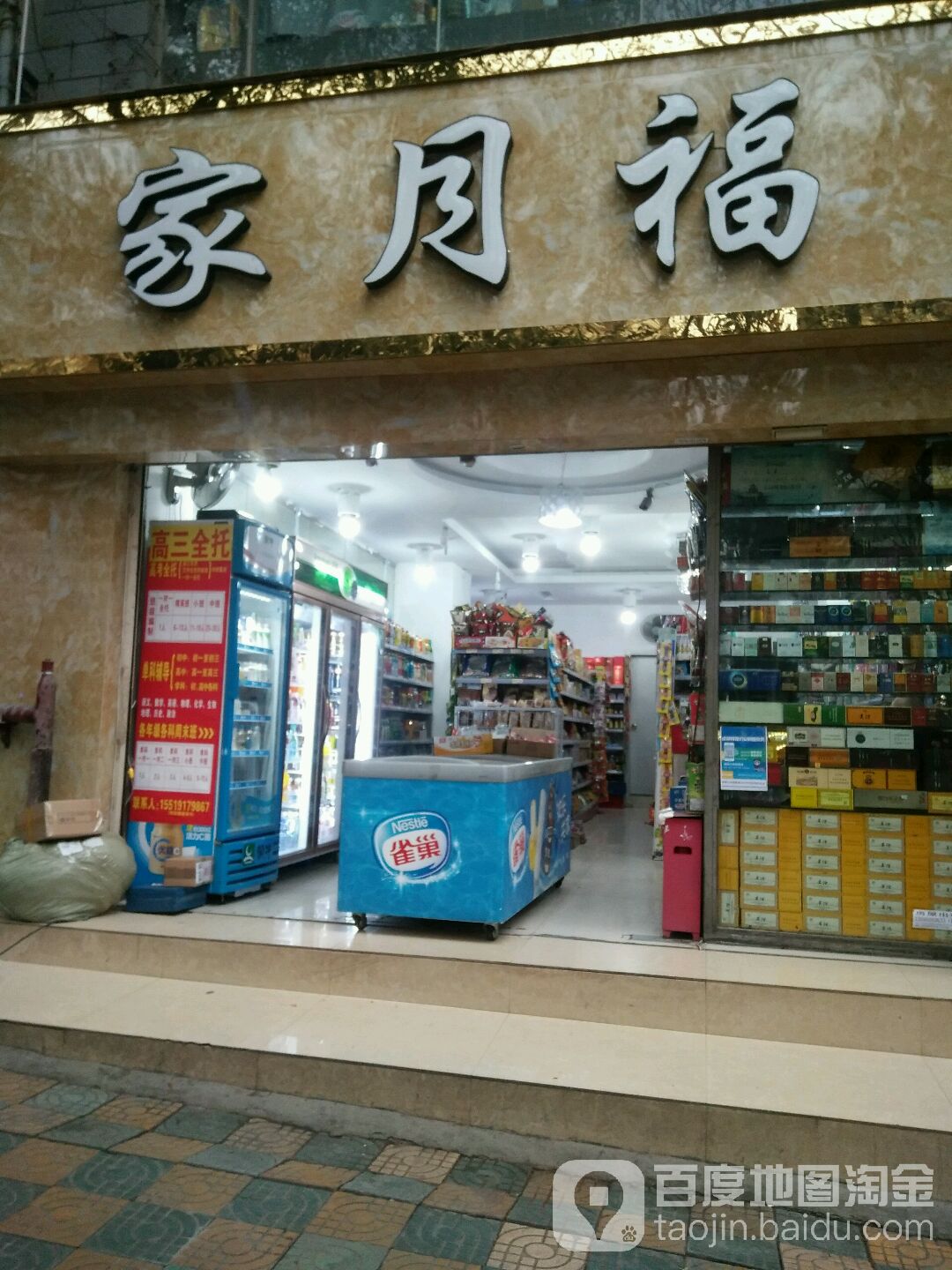 家月福潮湿