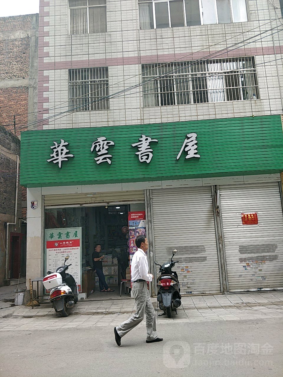 华云书屋
