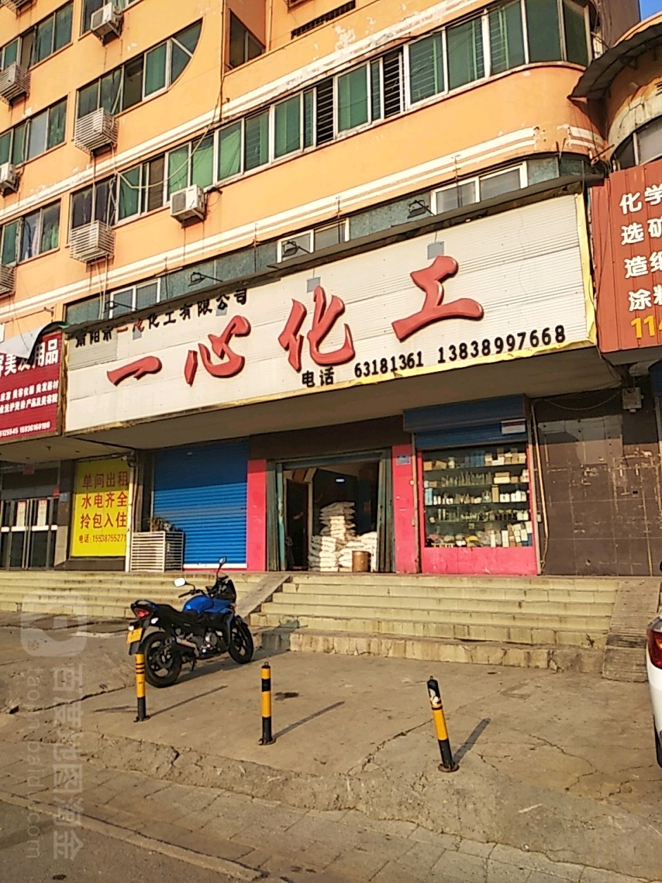 一心化工(车站南路店)