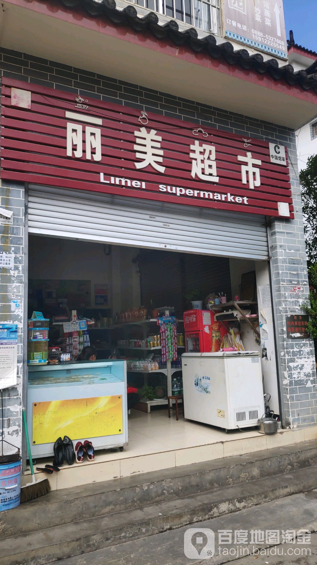 麗美超市(玉雪大道店)