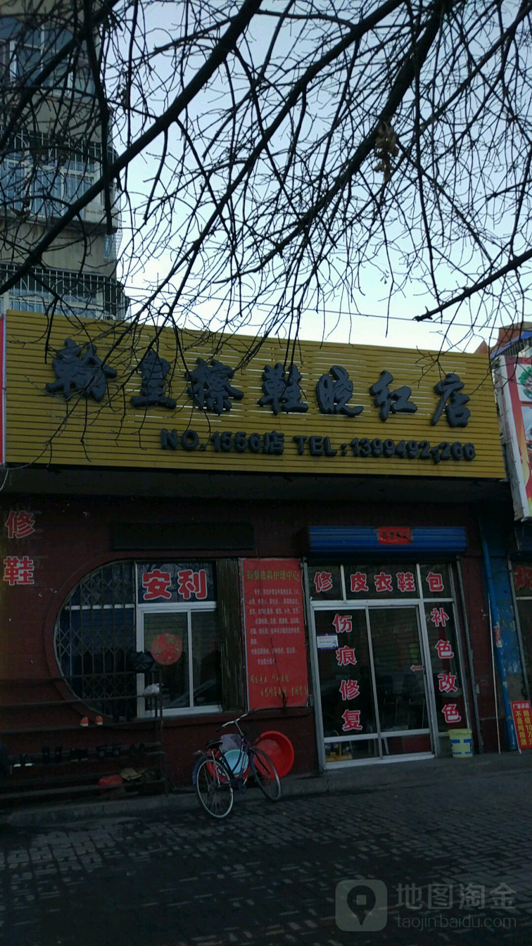 汉黄(晓红店)