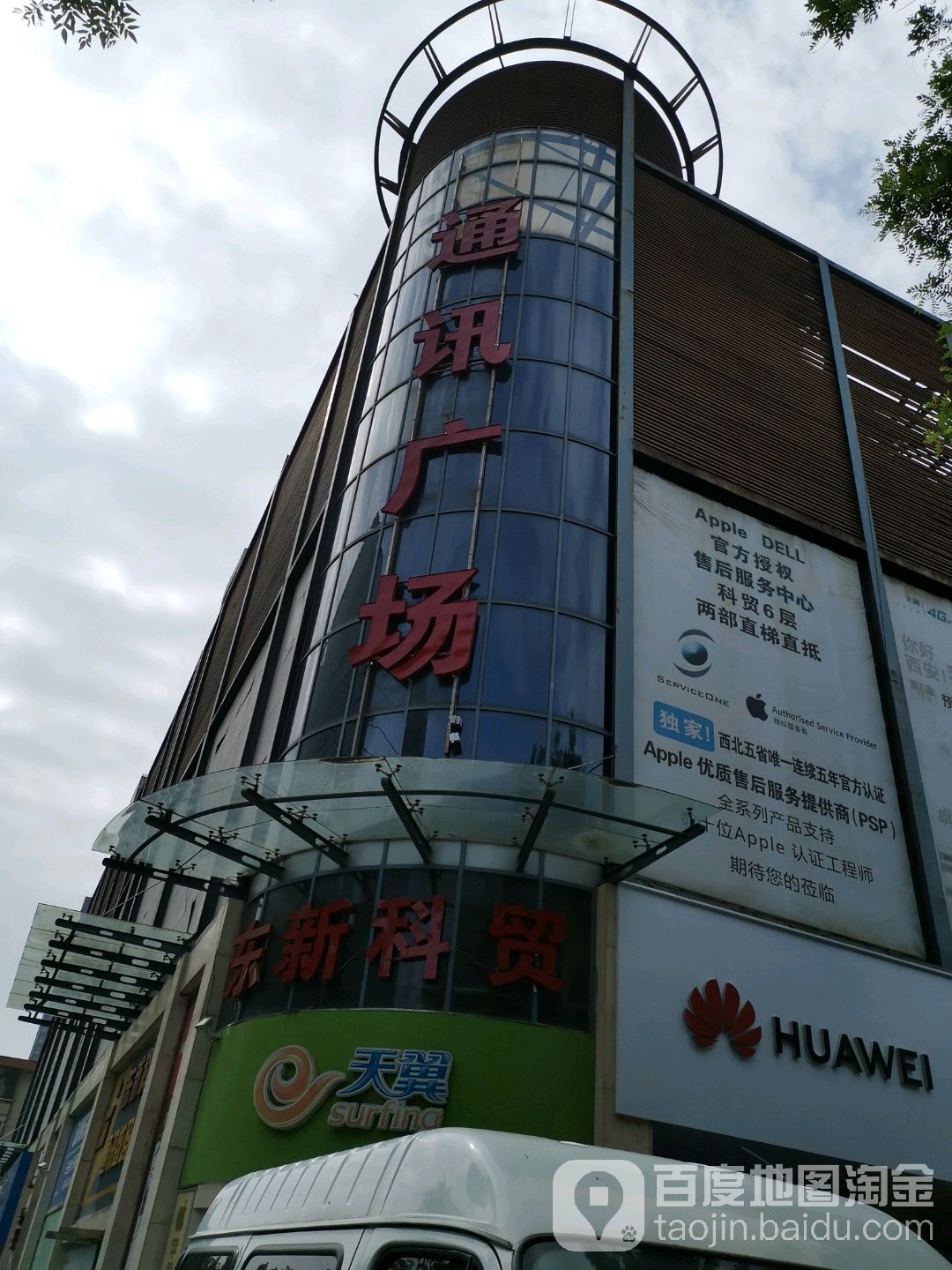 东新科贸通讯数码广场