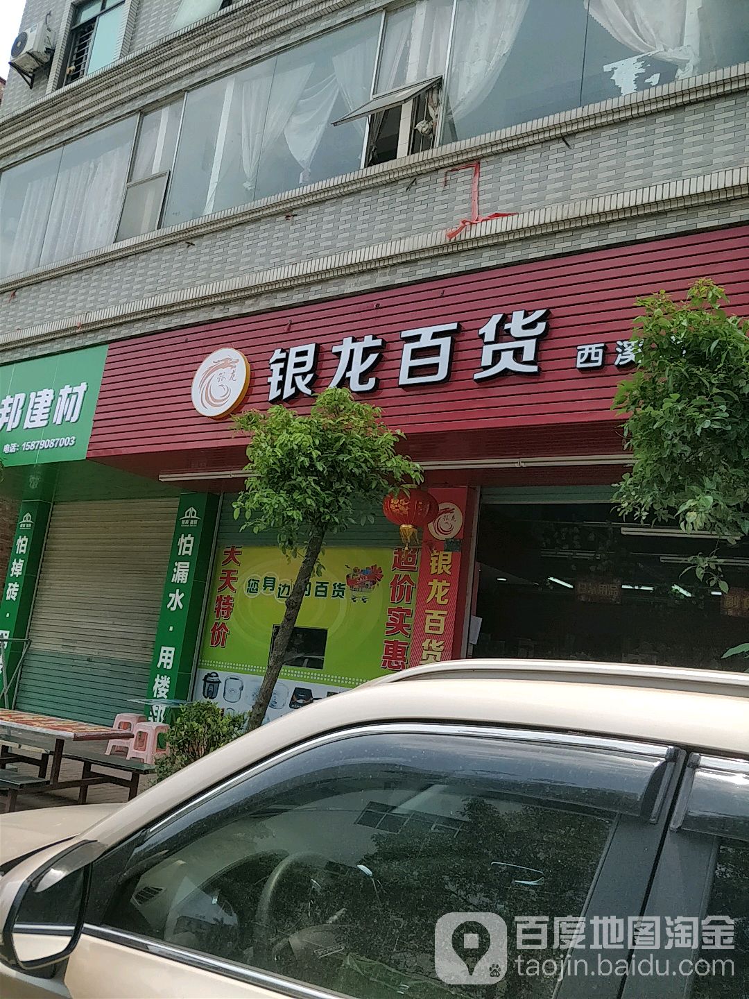 银龙百货(西溪店)