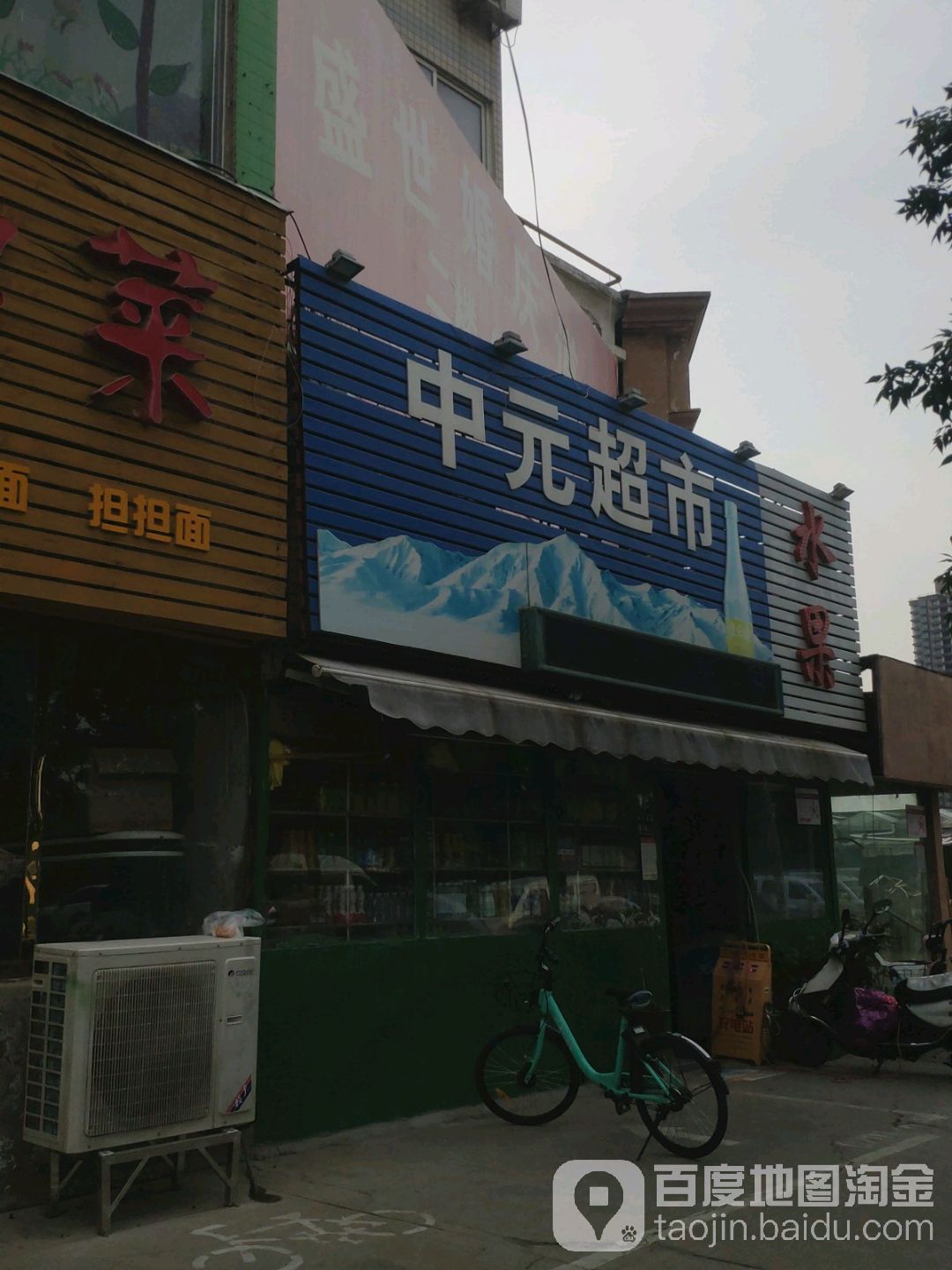 中元超市(中方园路店)