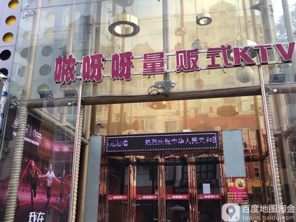 依呀呀音乐餐K(果戈里店)