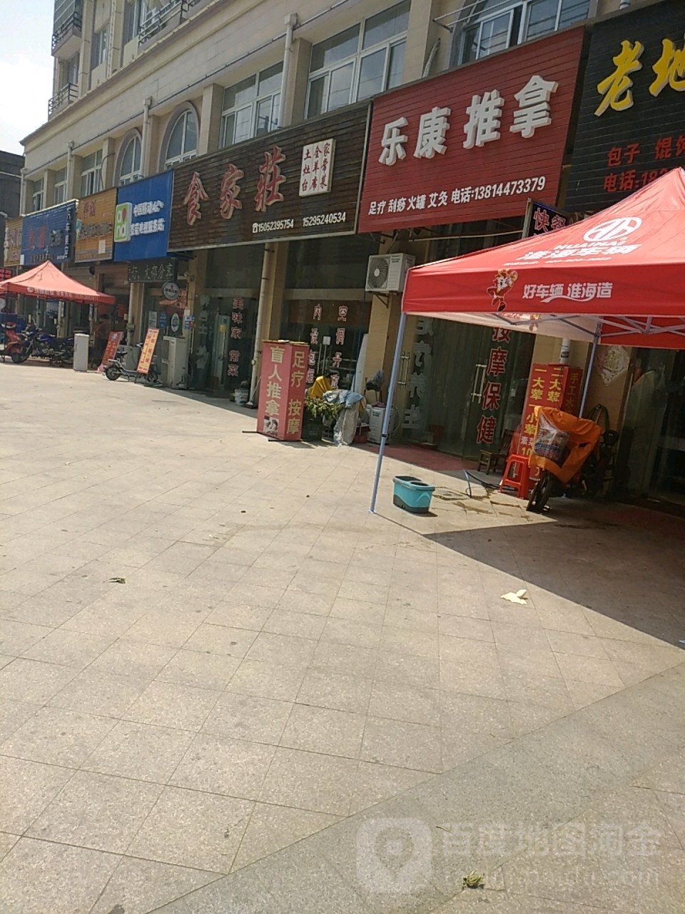 乐康盲人推拿