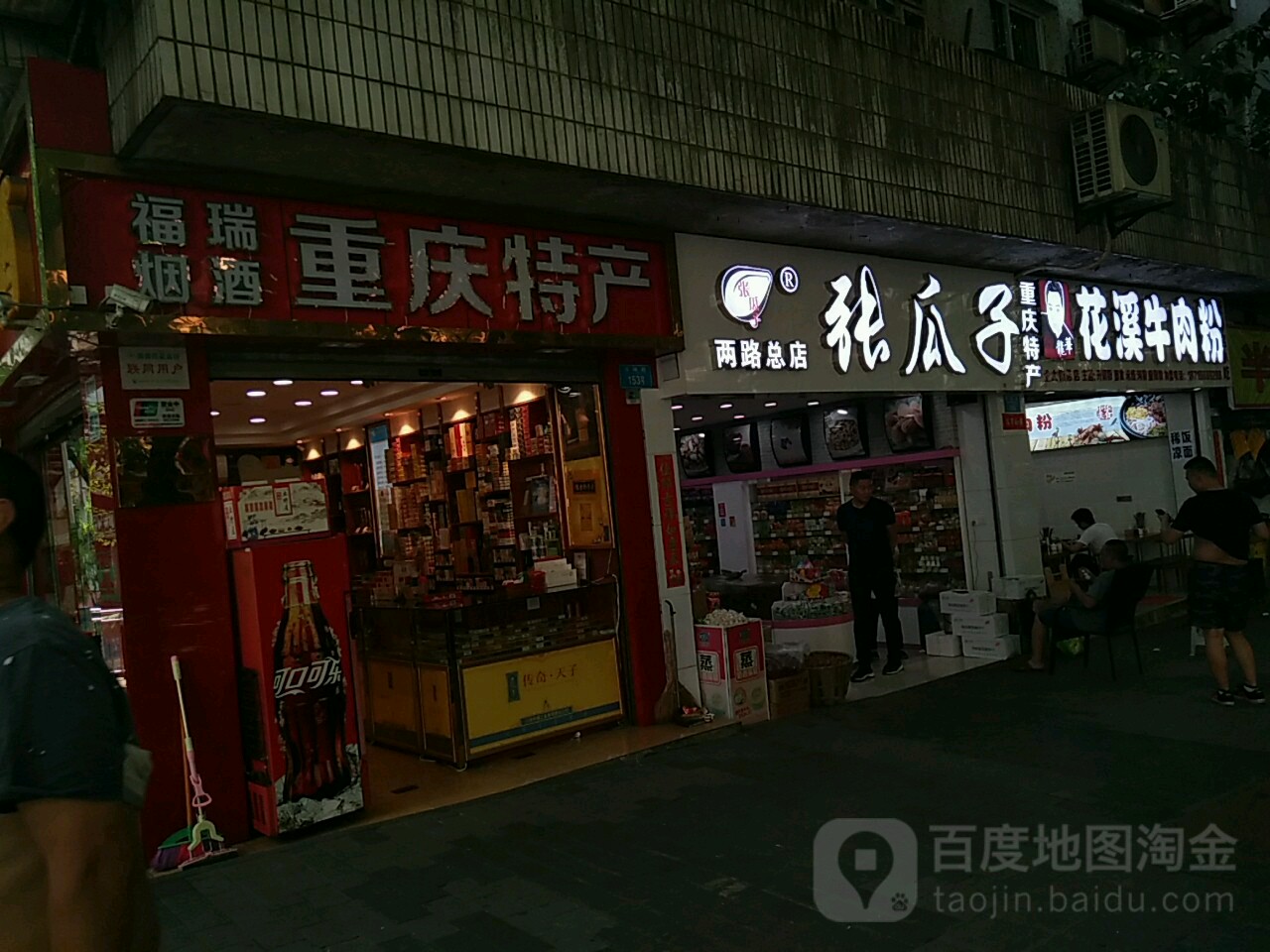 福瑞烟草