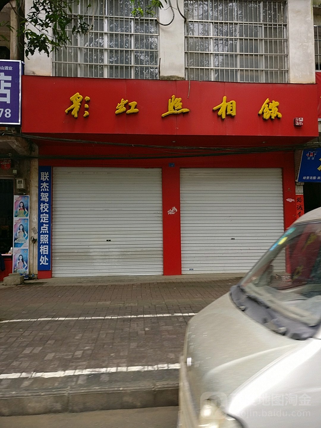 彩虹照相馆(太平路店)