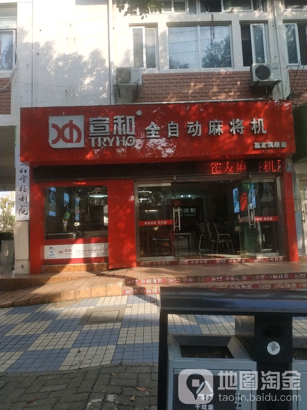 宣和全自动麻将机(嘉定旗舰店)