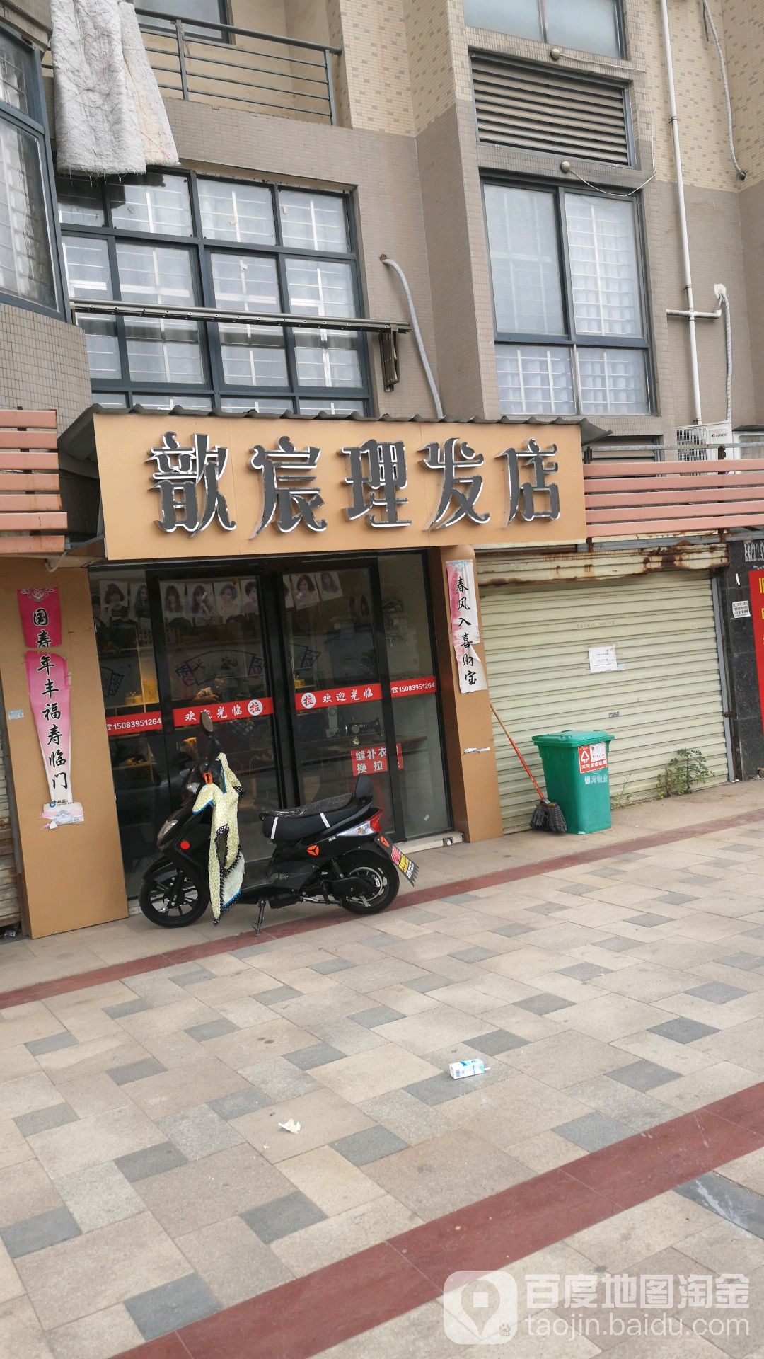 歆宸理发店