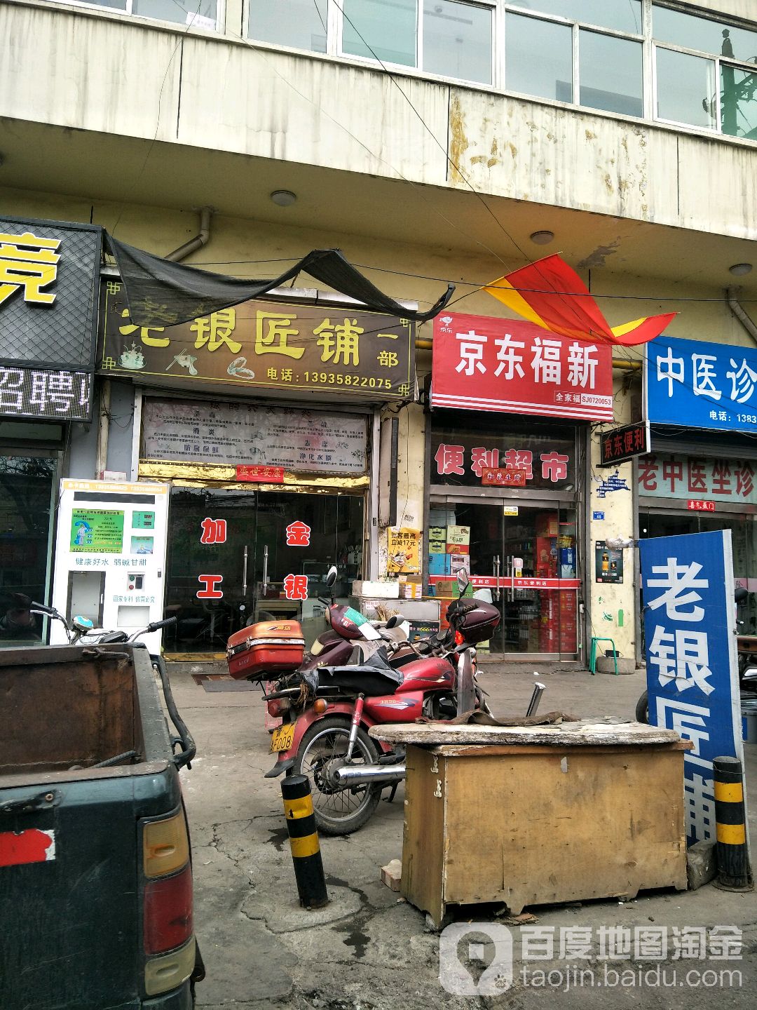 老盈江铺(嘉润国际广场店)