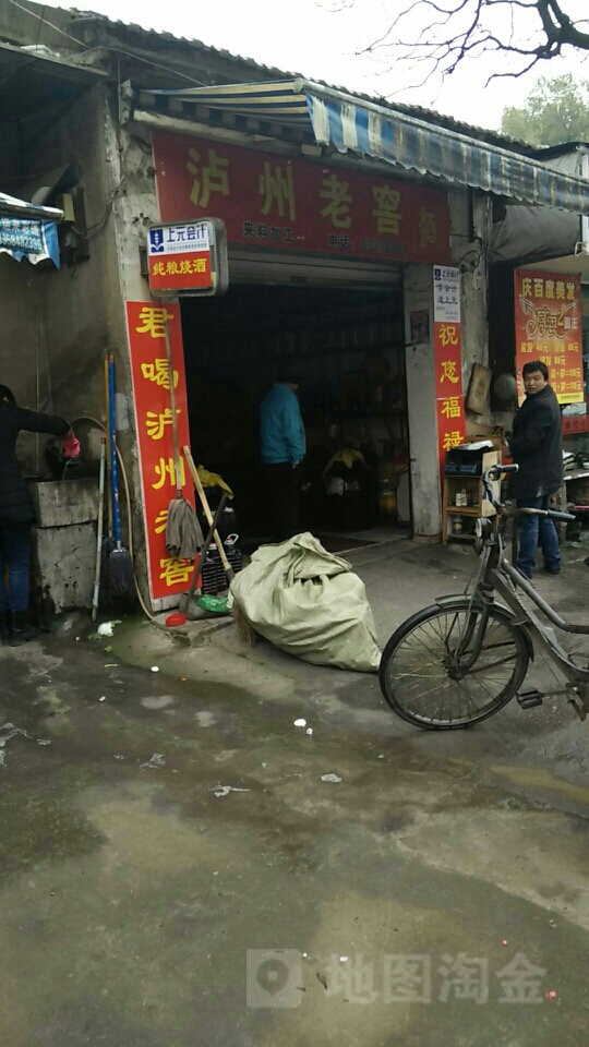 泸州市老窖酒坊(芙峰街店)