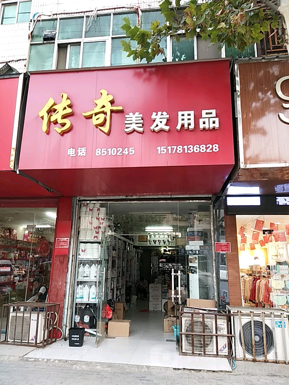 江传奇美发用品