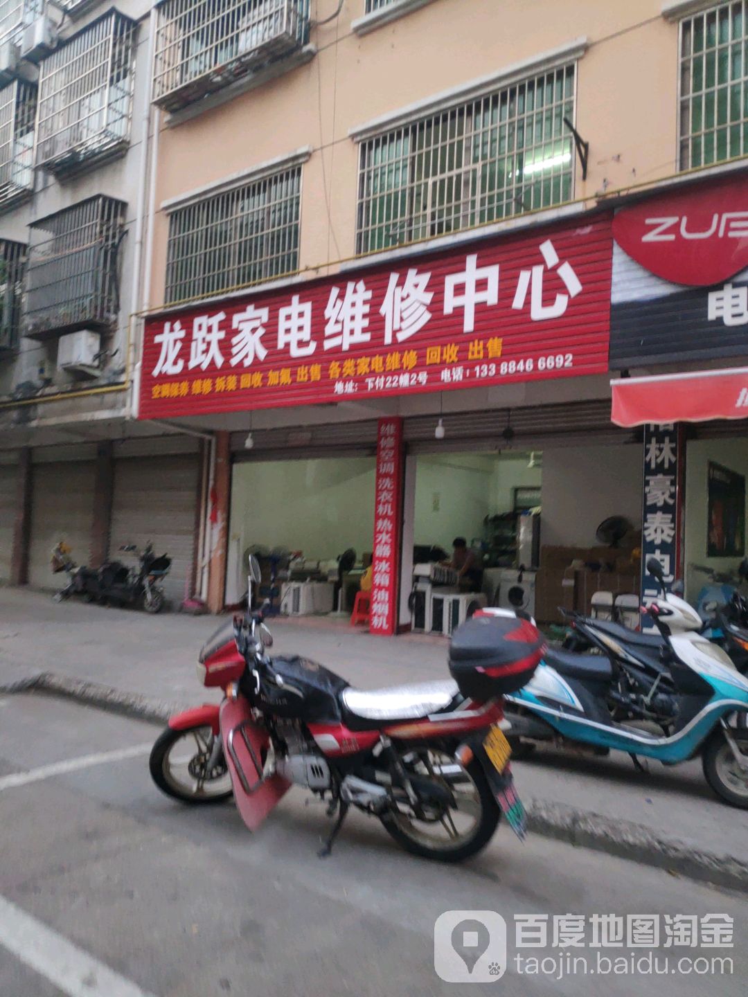 龙跃家电维修中心
