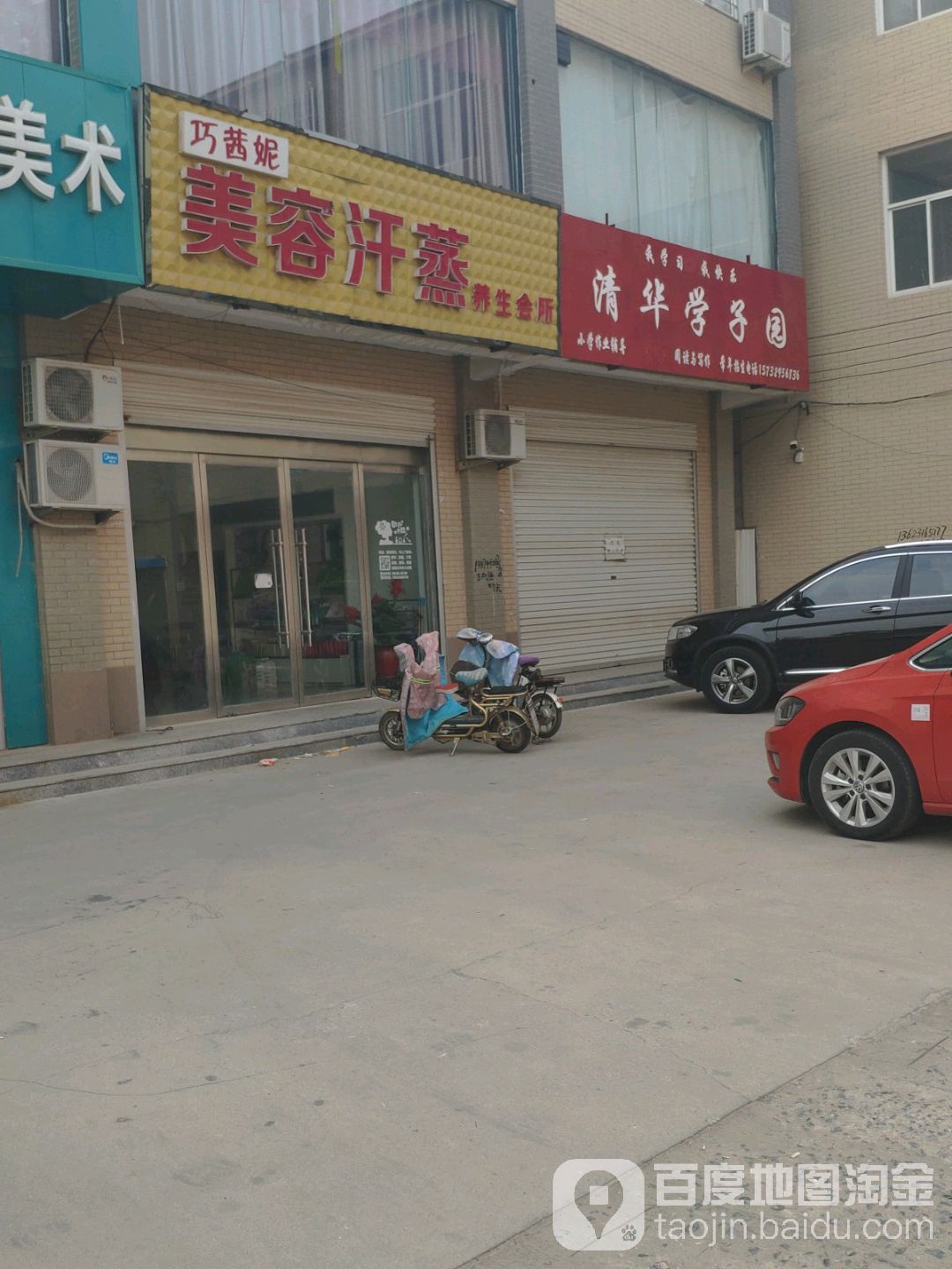巧茜妮美荣汗蒸养生会所