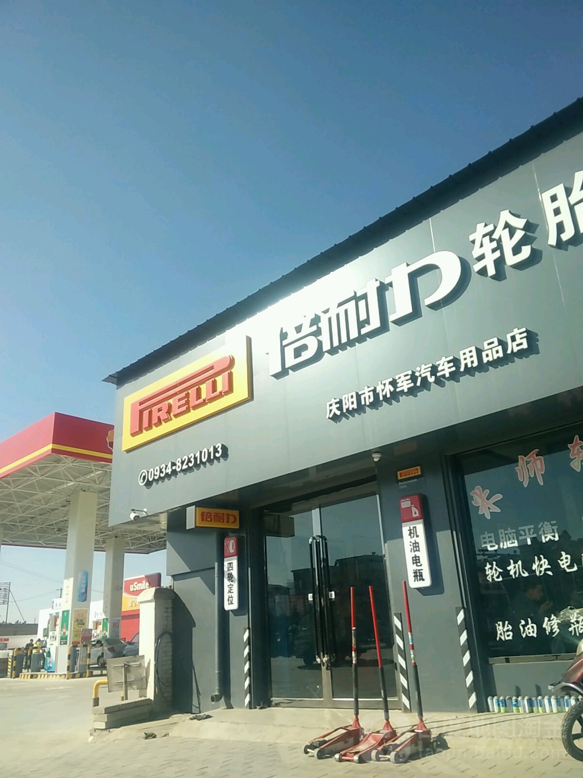 庆阳市怀军汽车用品店