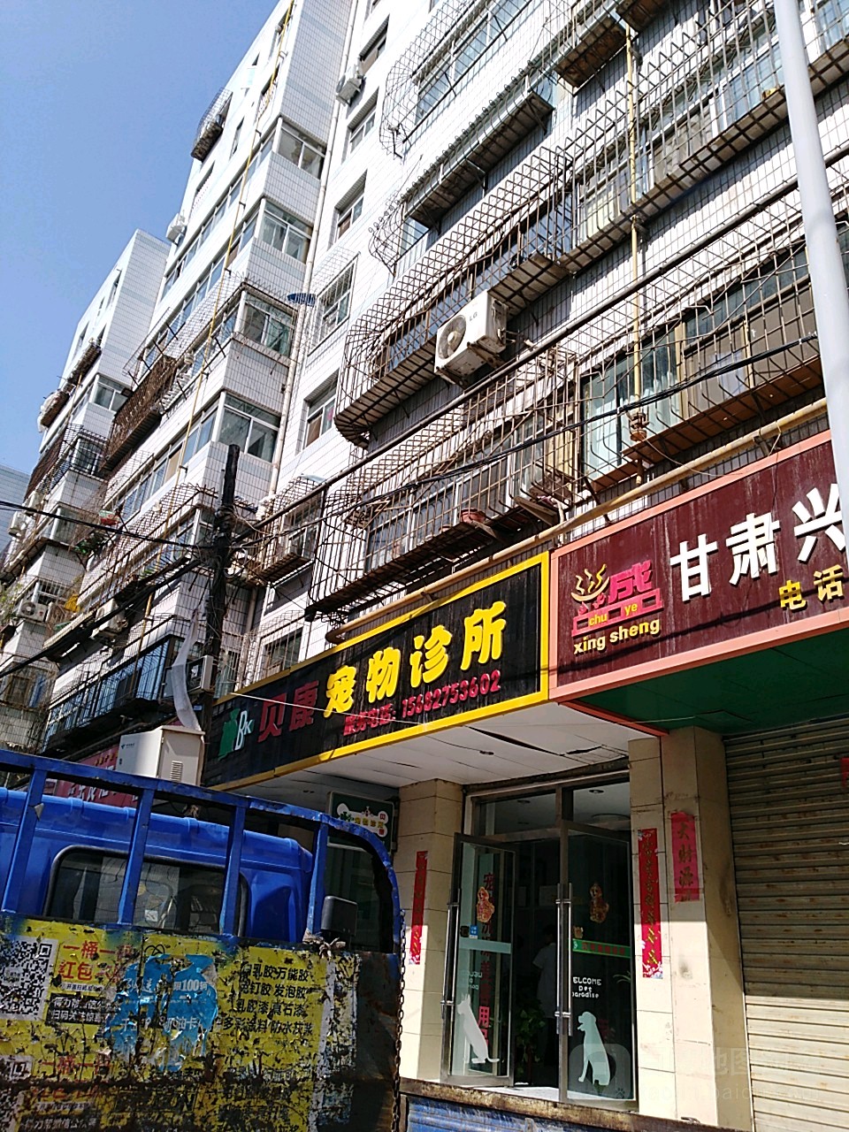 贝康宠物诊部(金雁花园店)