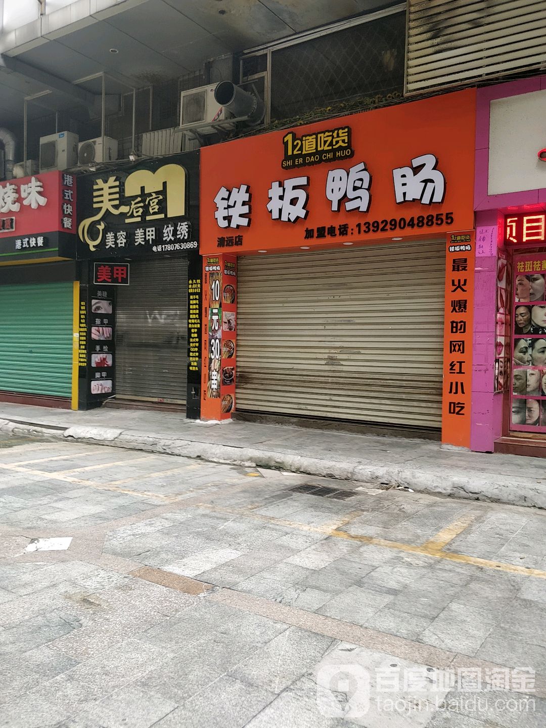 指意美容美甲(港田百货店)