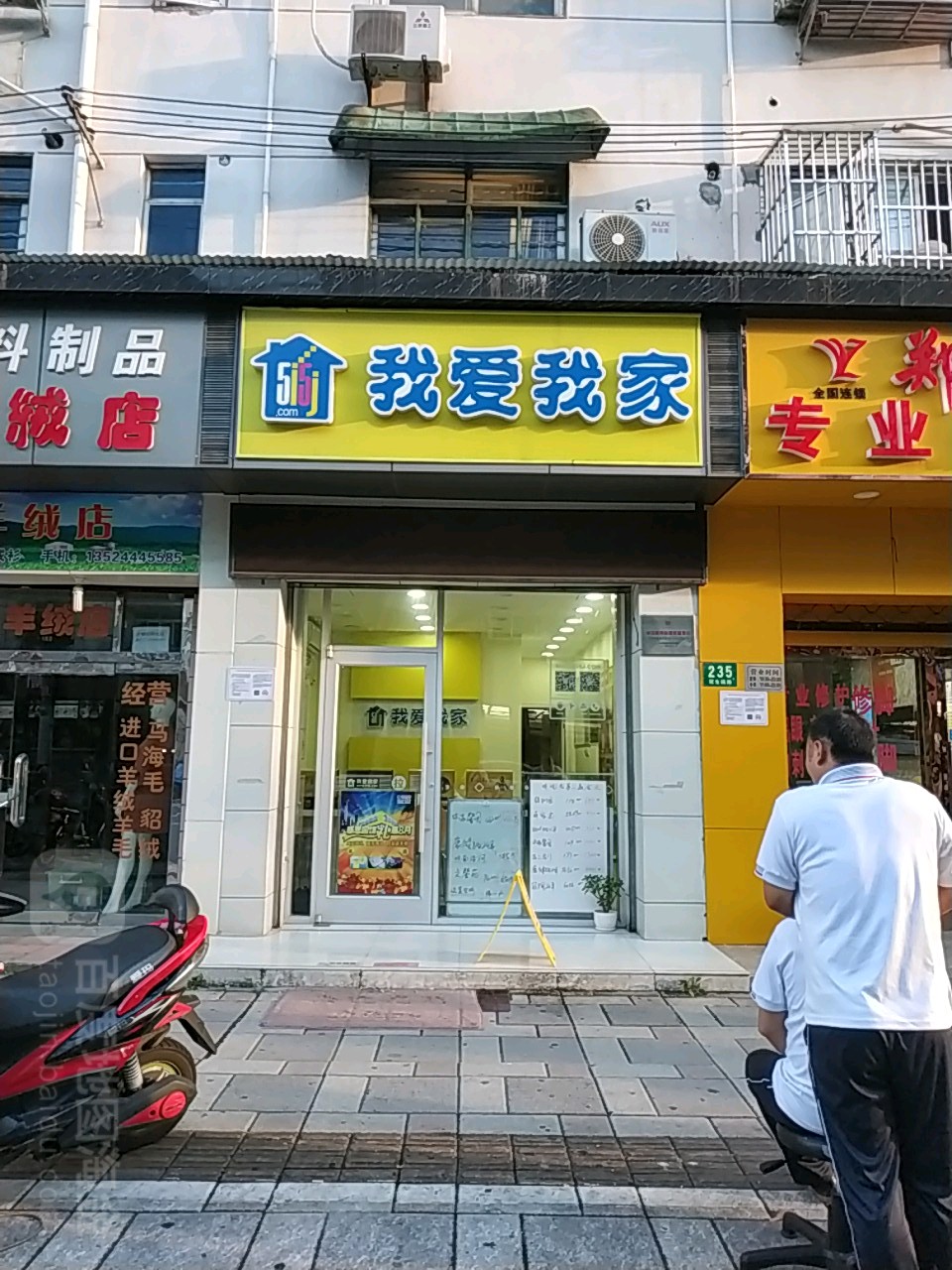 我爱我家(冠生园店)