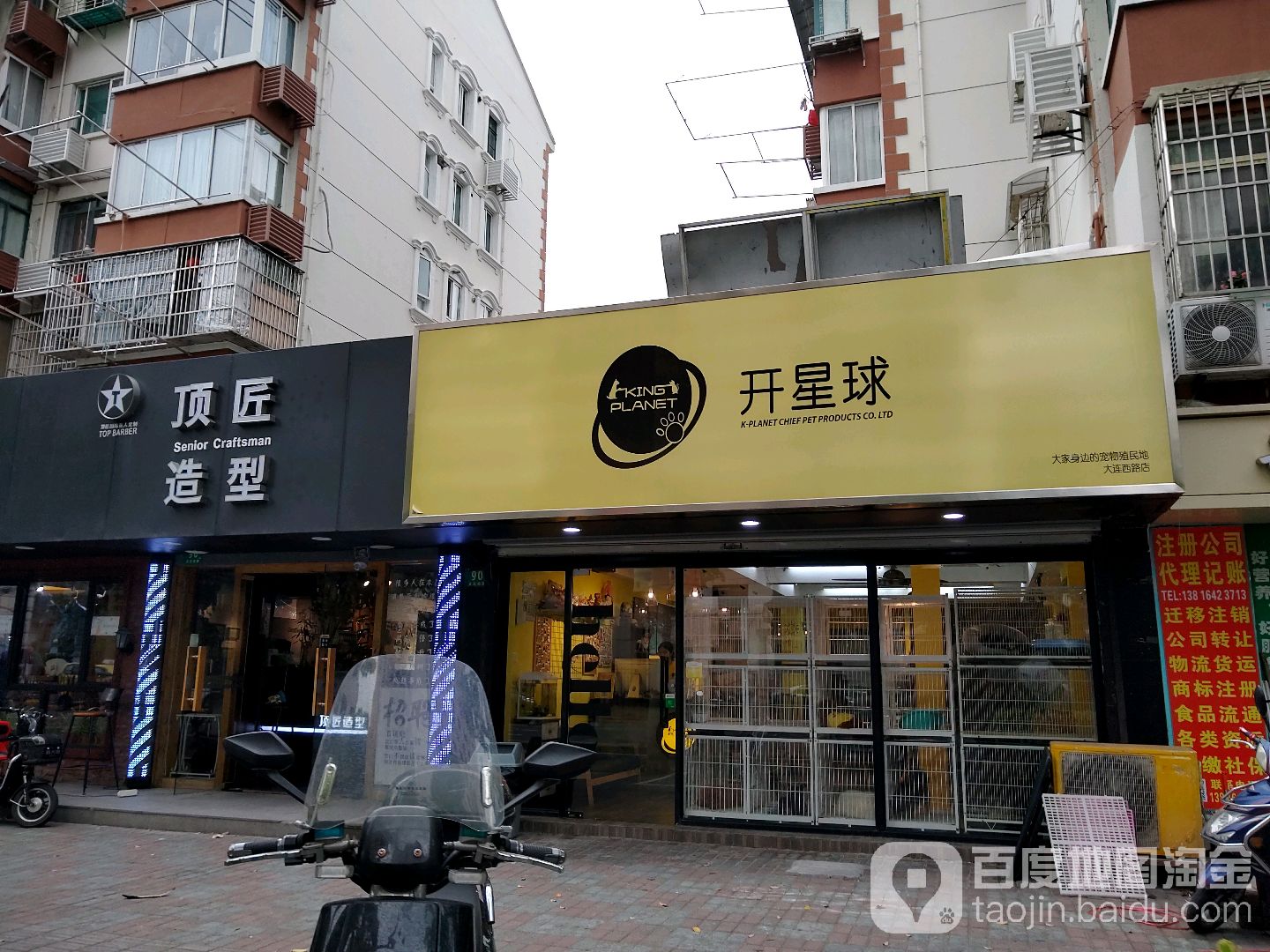 顶匠造型(大连西路店)